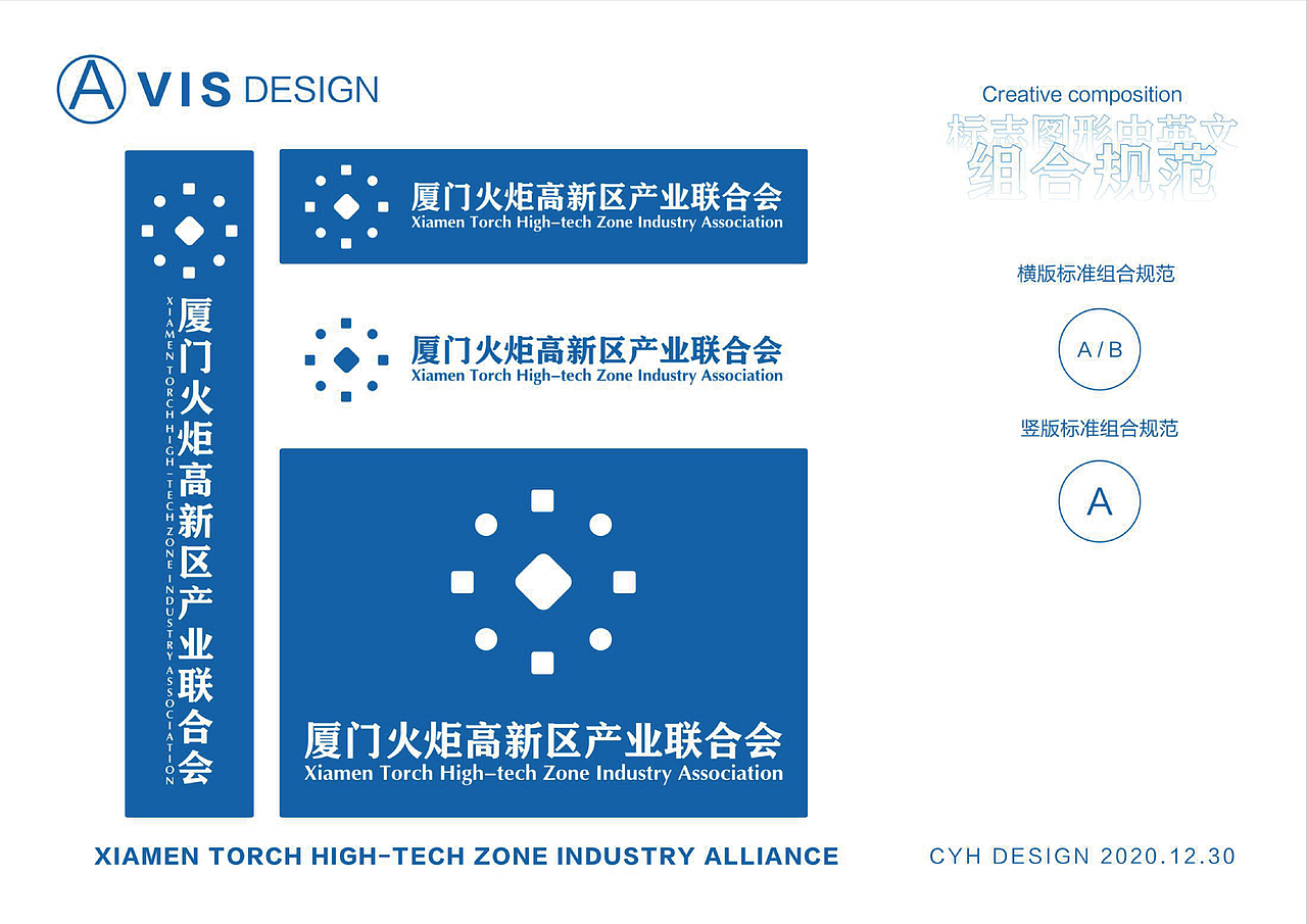 厦门火炬高新区产业联合会VI设计（图ZMjQ3NTQ0Mjg0） - 品牌 - 站酷设计师陈永泓原创素材 - 站酷ZCOOL