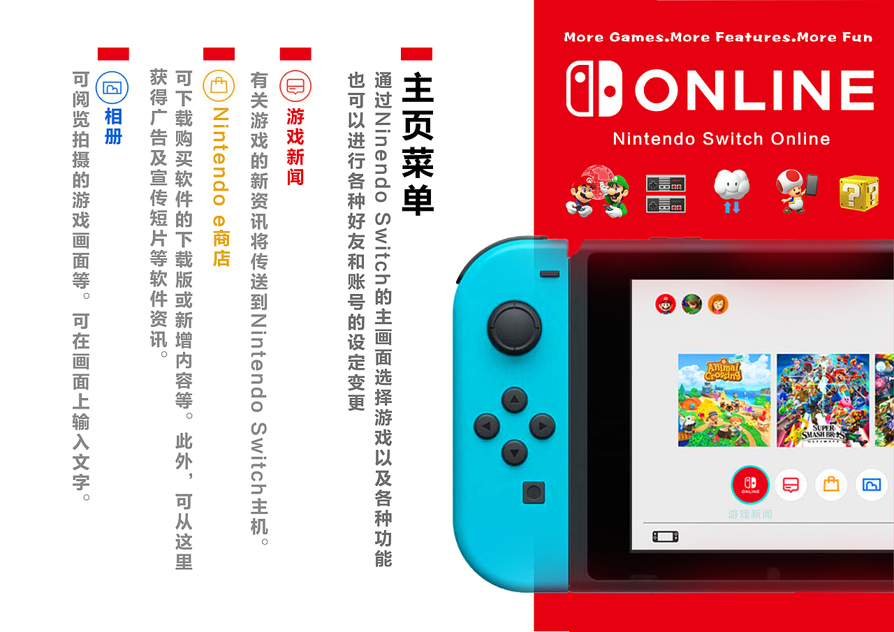 任天堂switch海报宣传