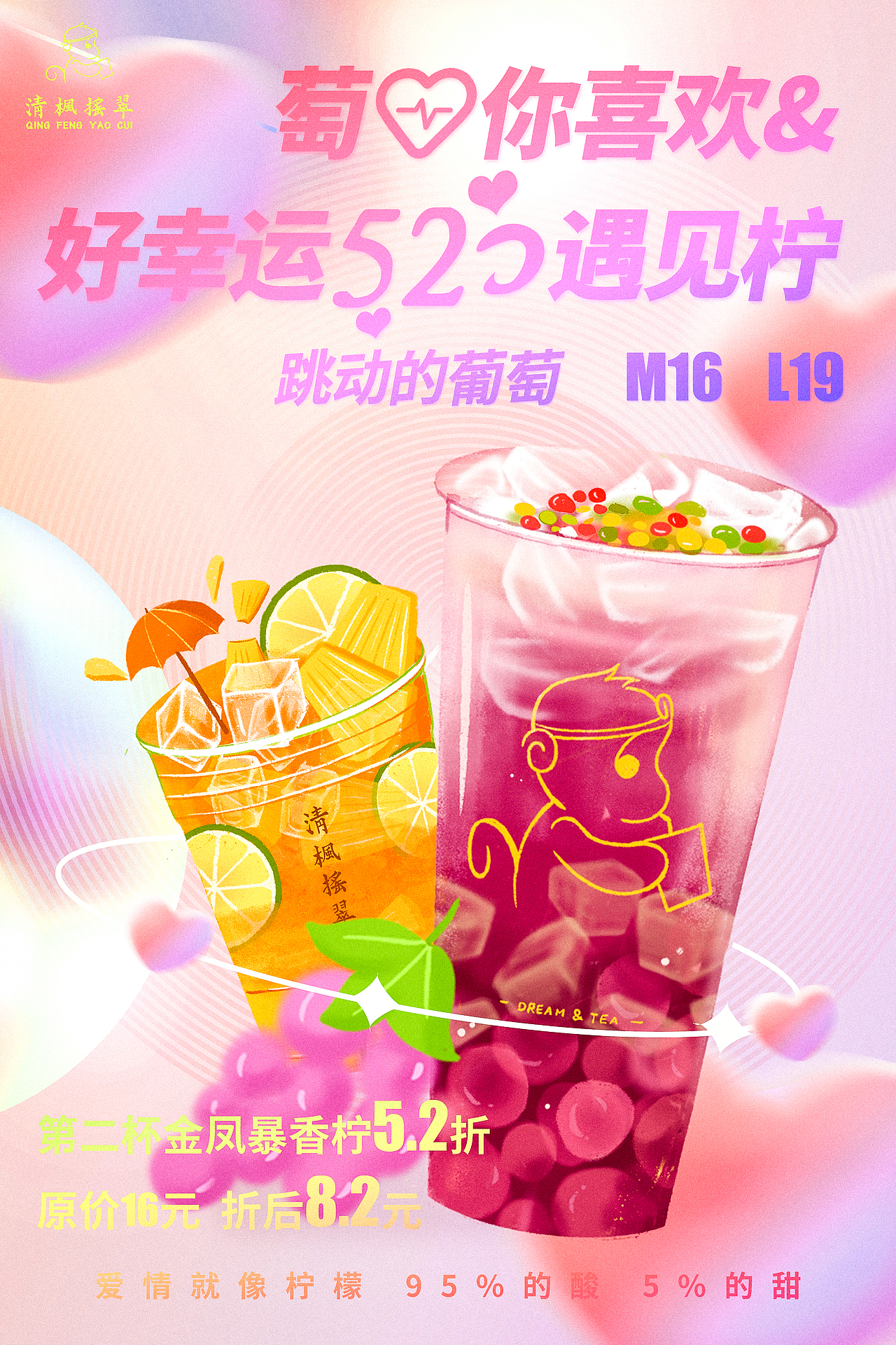 奶茶海报设计 果汁海报