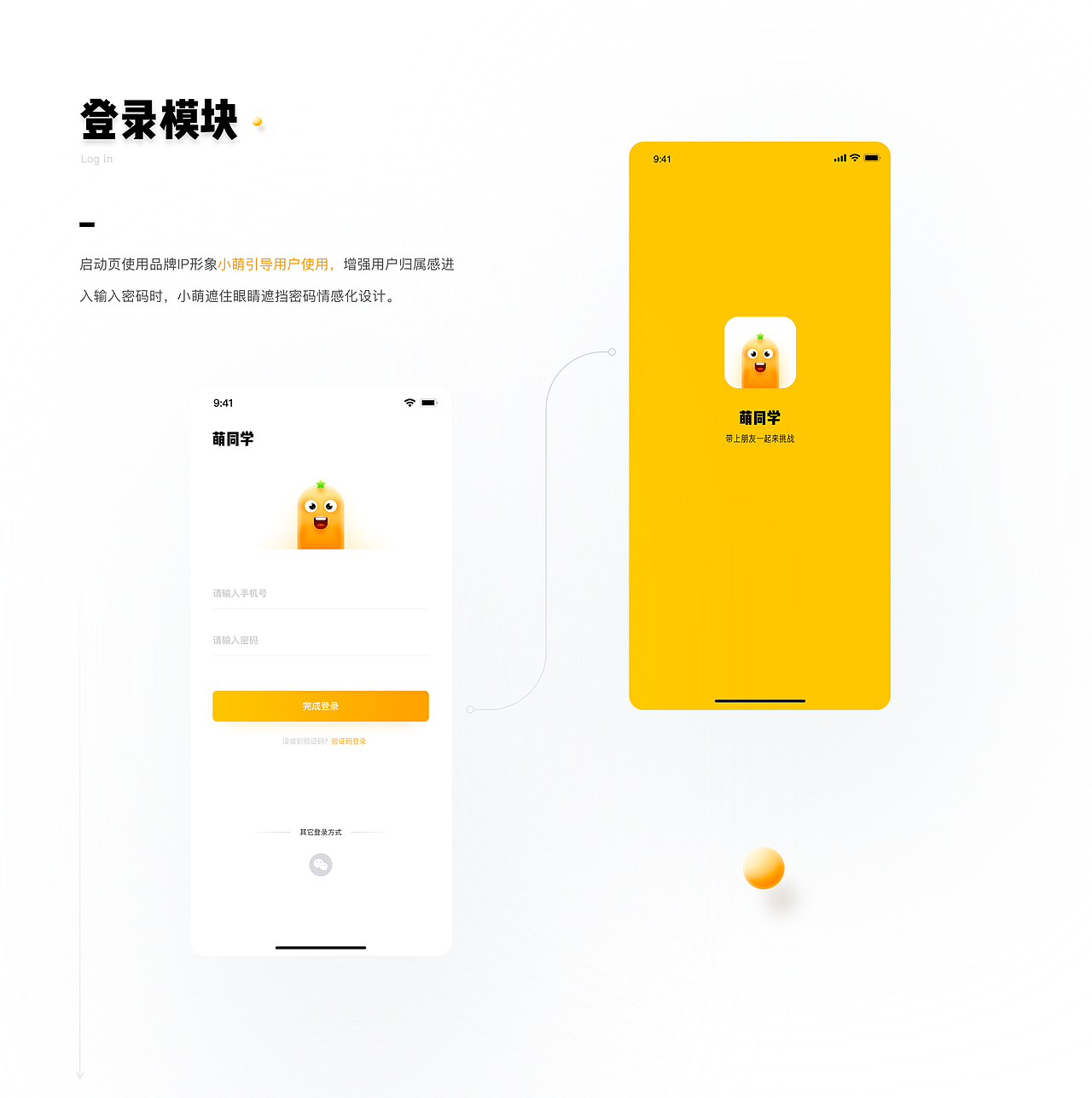 萌同学1.0视觉设计