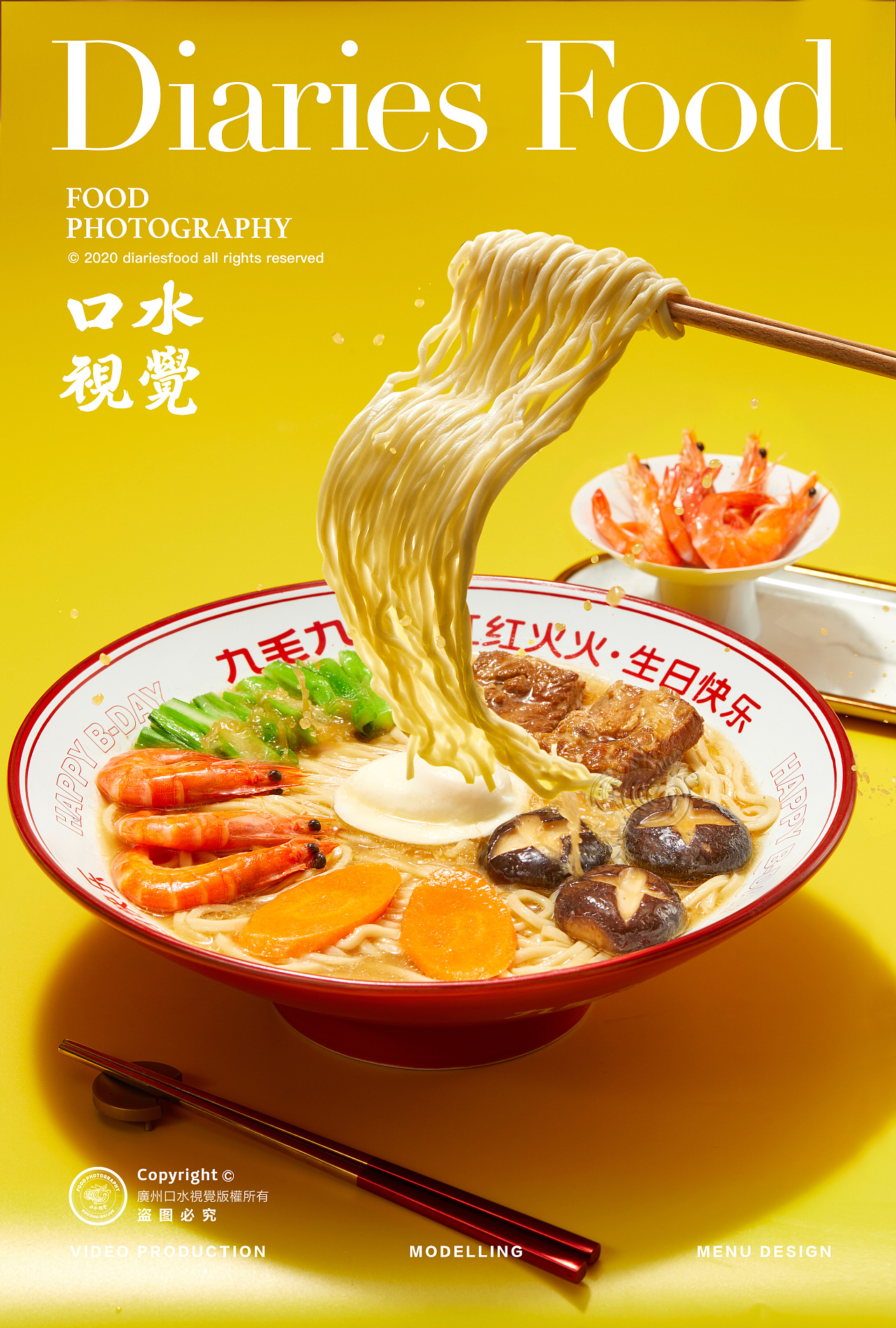 西北菜摄影 | 九毛九 x 口水视觉