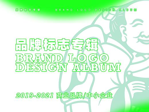 [下] LOGO合集 - 商业品牌（个人主页-ZNTQxMDM0MjA=） - Logo - 站酷设计师设计师陈琦原创素材 - 站酷ZCOOL