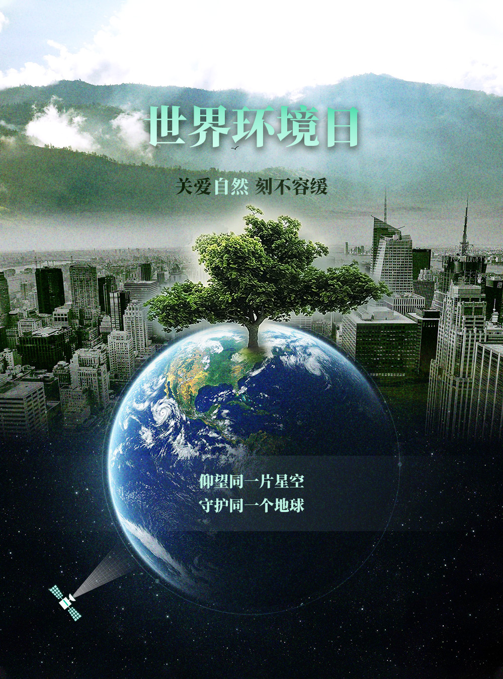 2006世界环境日主题图片