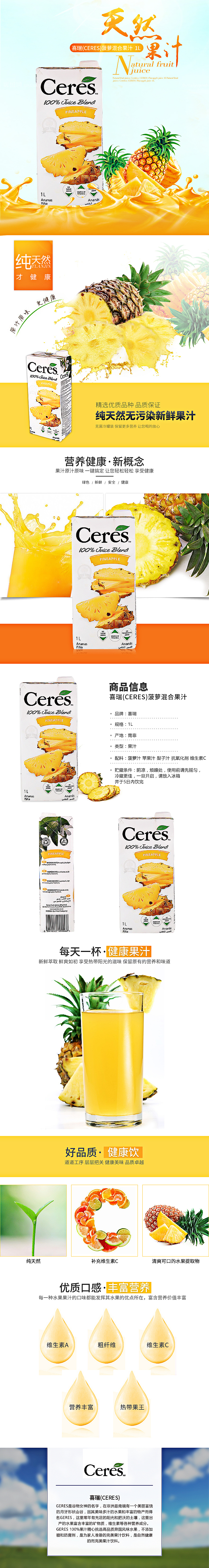 【喜瑞(CERES)菠萝混合果汁  1L】