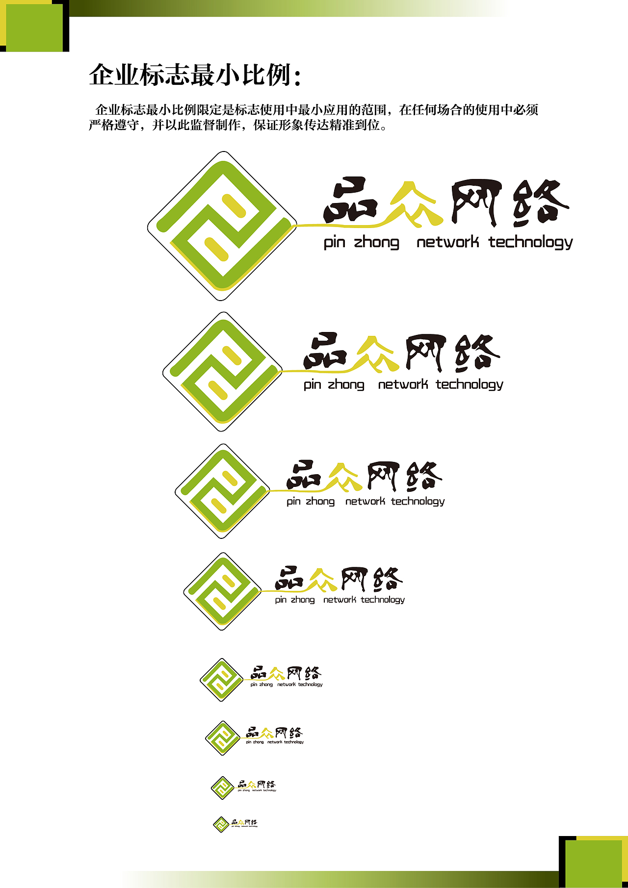 品众网络VI手册（图ZNDcyODYzODg=） - 品牌 - 站酷设计师波比Adrian原创素材 - 站酷ZCOOL