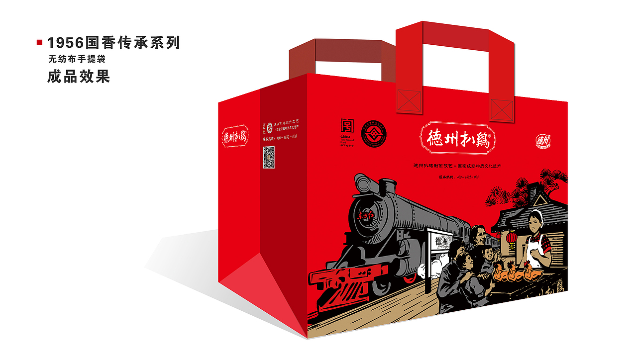 德州扒鸡集团包装设计（已上市）（图ZMTIzNzc3NTA4） - 包装 - 站酷设计师游观四海原创素材 - 站酷ZCOOL