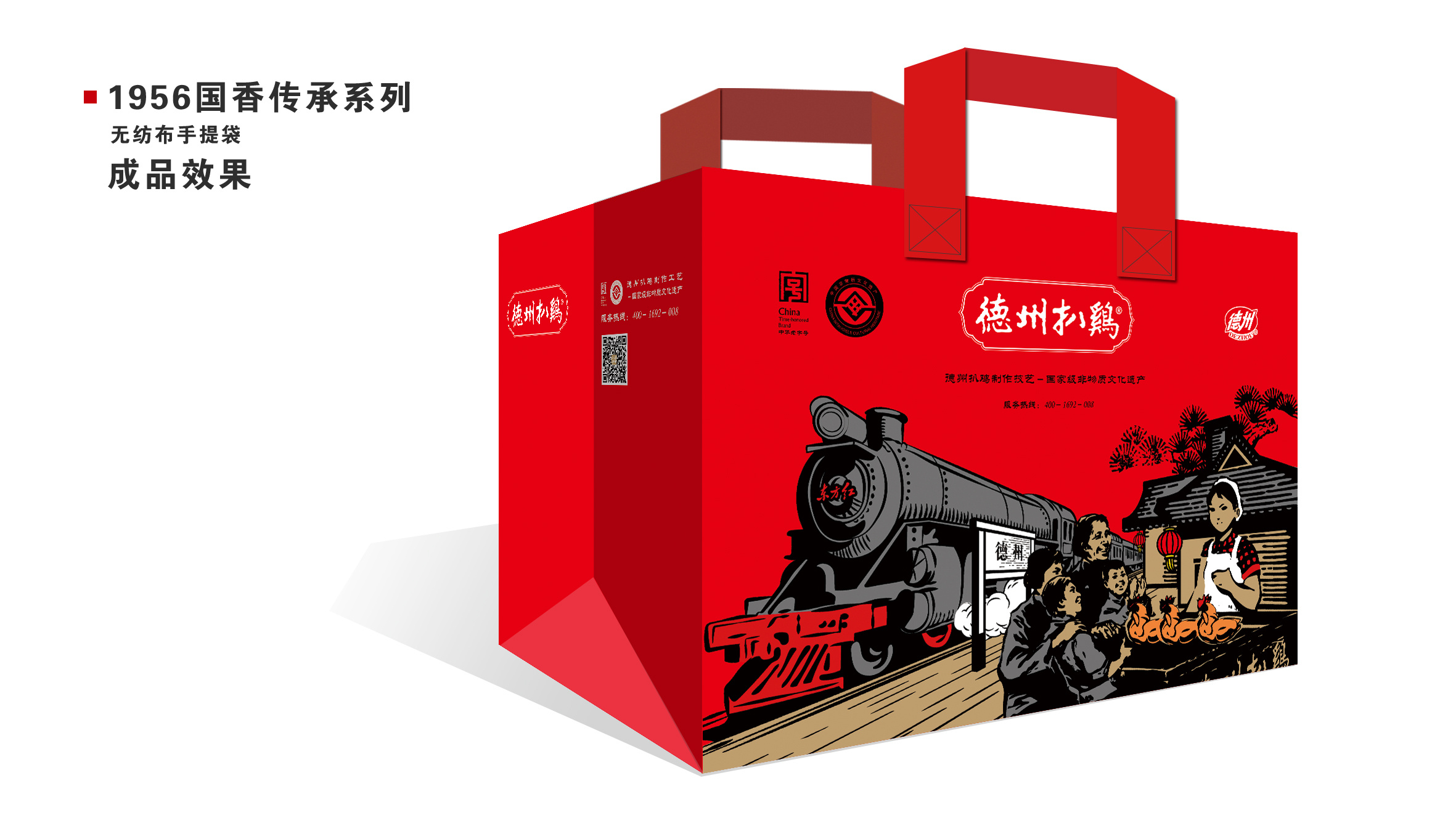 德州扒鸡集团包装设计(已上市)