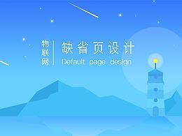 APP--缺省页