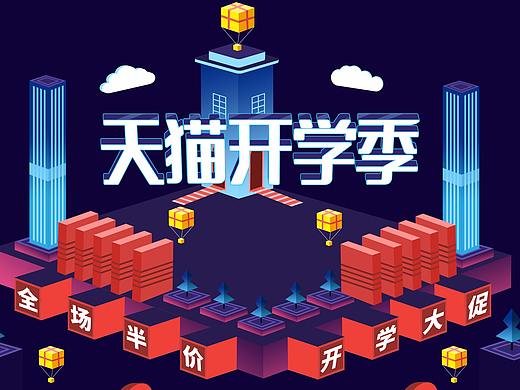 开学季店铺首页通用1920框架