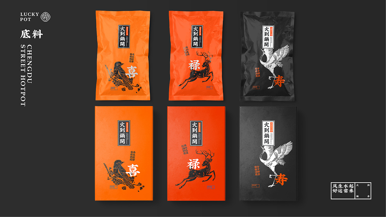 火到锅开 | 成都市井火锅 | 品牌设计全案 VI(图ZMjI1NDQxODMy) - 品牌 - 站酷设计师陈切Qie原创素材 - 站酷ZCOOL