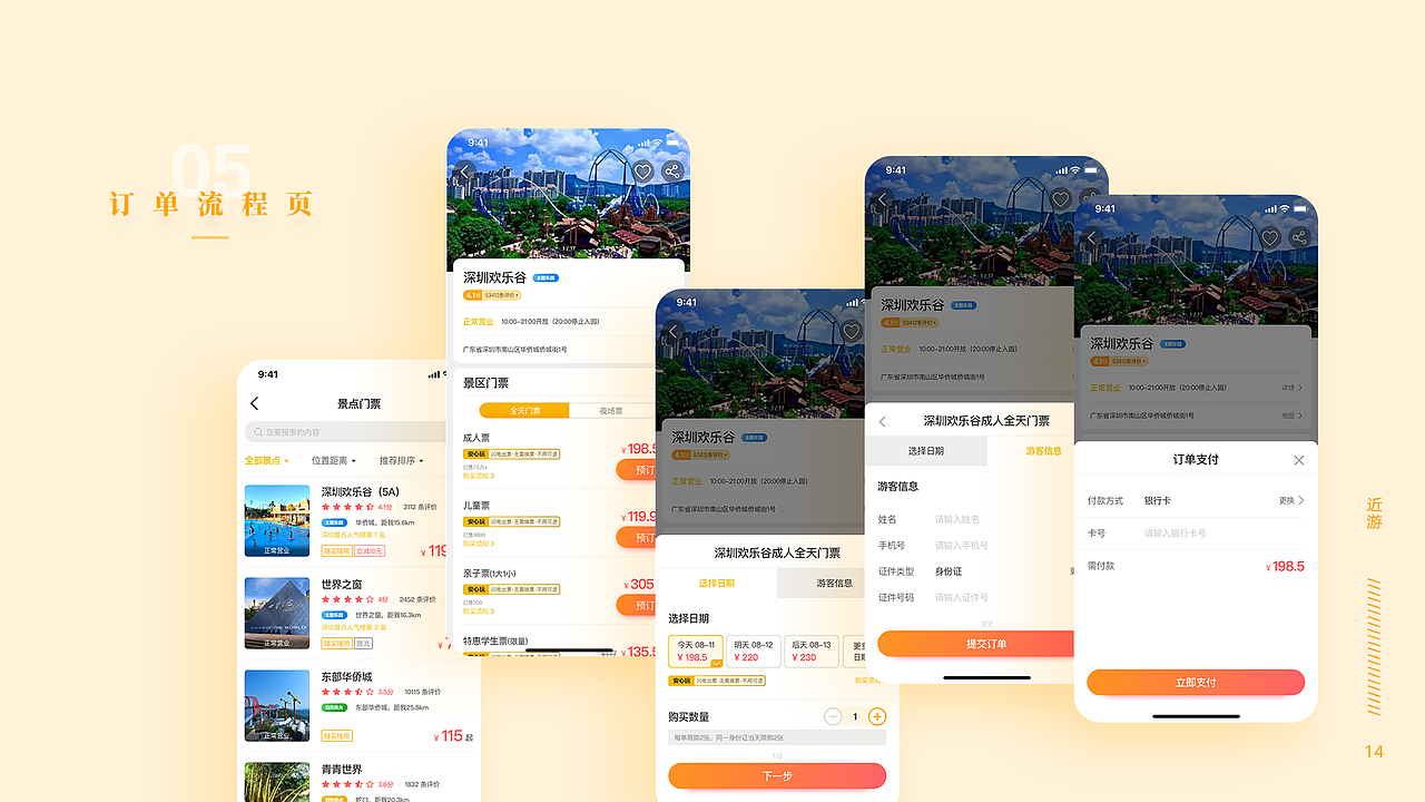 旅游类APP作品集（图ZMjQ5NDIyMjc2） - APP界面 - 站酷设计师wesleylsw原创素材 - 站酷ZCOOL