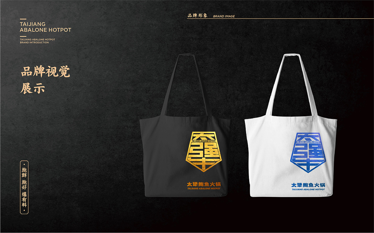 太犟鲍鱼火锅——商场入驻品牌书丨品牌手册（图ZMjc1NDIwMDQ4） - 品牌 - 站酷设计师被子太短原创素材 - 站酷ZCOOL