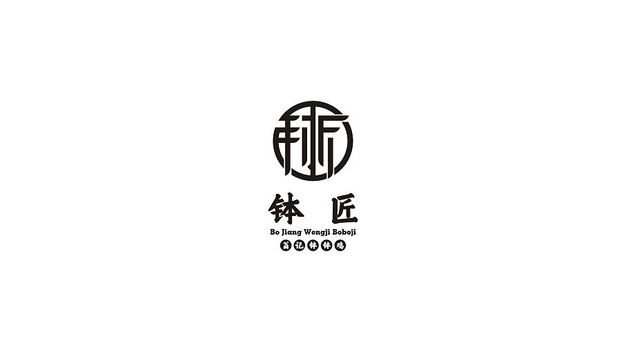 钵匠（图ZMTM0NDg5MjUy） - Logo - 站酷设计师木子LSS原创素材 - 站酷ZCOOL