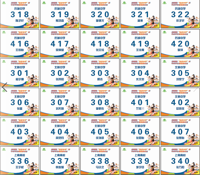 中小学田径邀请赛