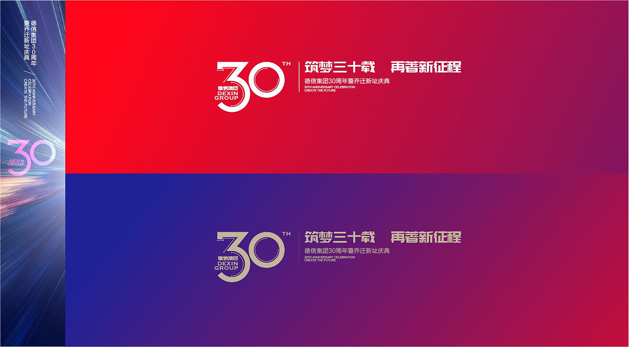 德信晚会提报方案（图ZMjI1NzE2NDY4） - 品牌 - 站酷设计师臻玺品牌原创素材 - 站酷ZCOOL