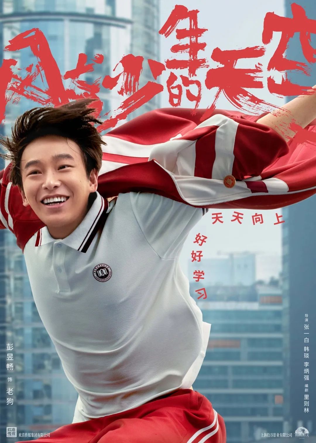 黄海操刀!将风犬少年的青春刻画在了海报上!