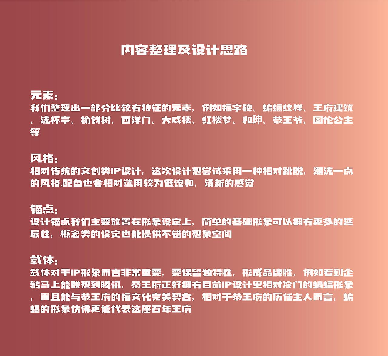 恭王府新文化IP文创设计