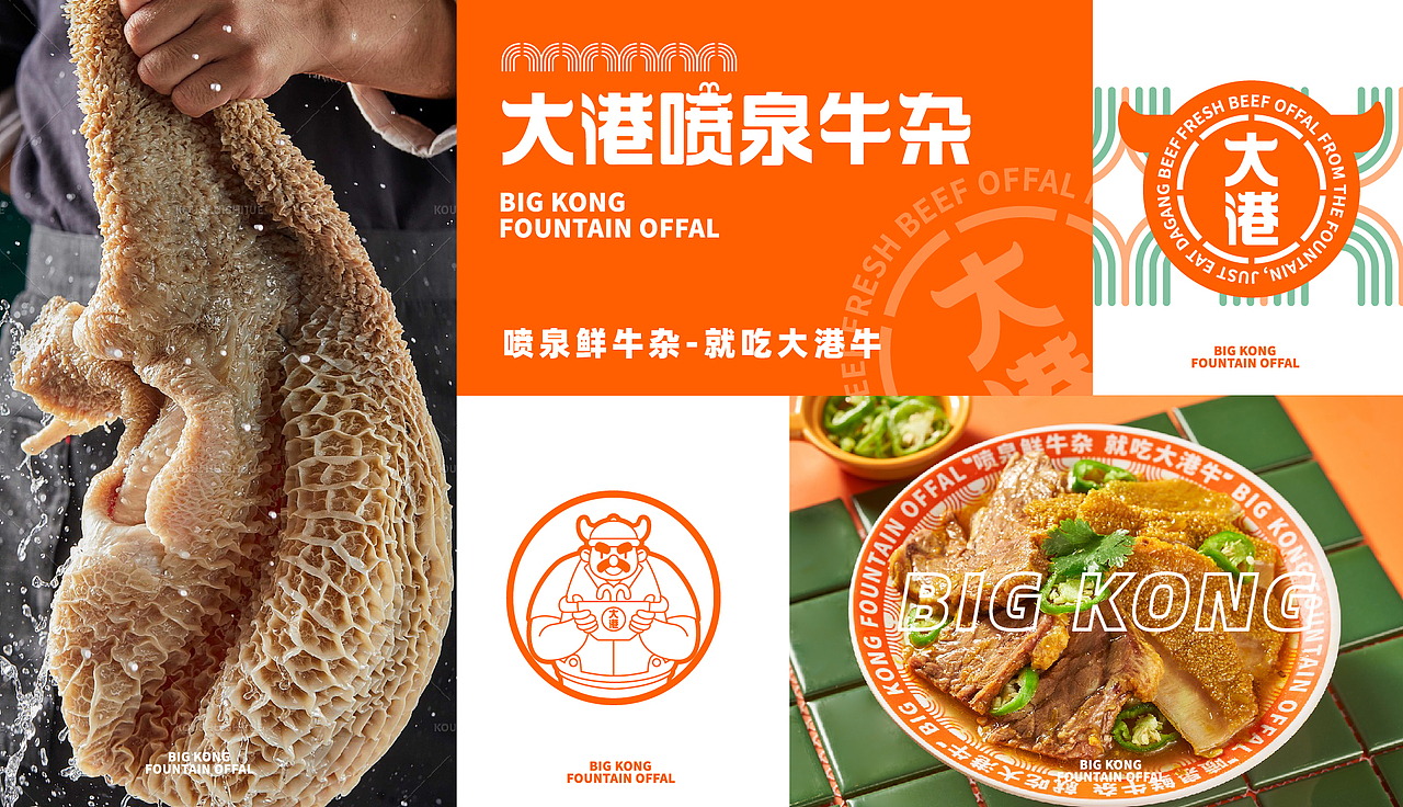 港式牛杂-大港喷泉牛杂(图ZMjkxNTA4NjY4) - 品牌 - 站酷设计师Captain聪队长原创素材 - 站酷ZCOOL