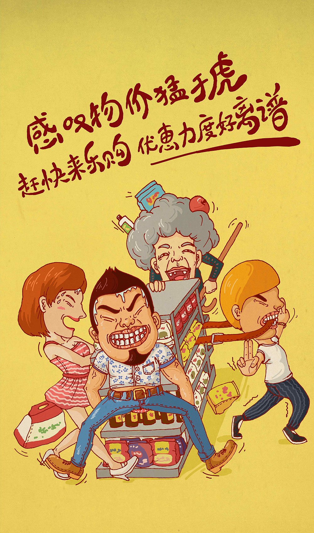 乐购超市 中秋促销海报插画（图ZMzQ4Mjg2NzI=） - 商业插画 - 站酷设计师低音小炮超原创素材 - 站酷ZCOOL