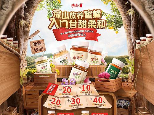 双十一首页（蜂蜜）