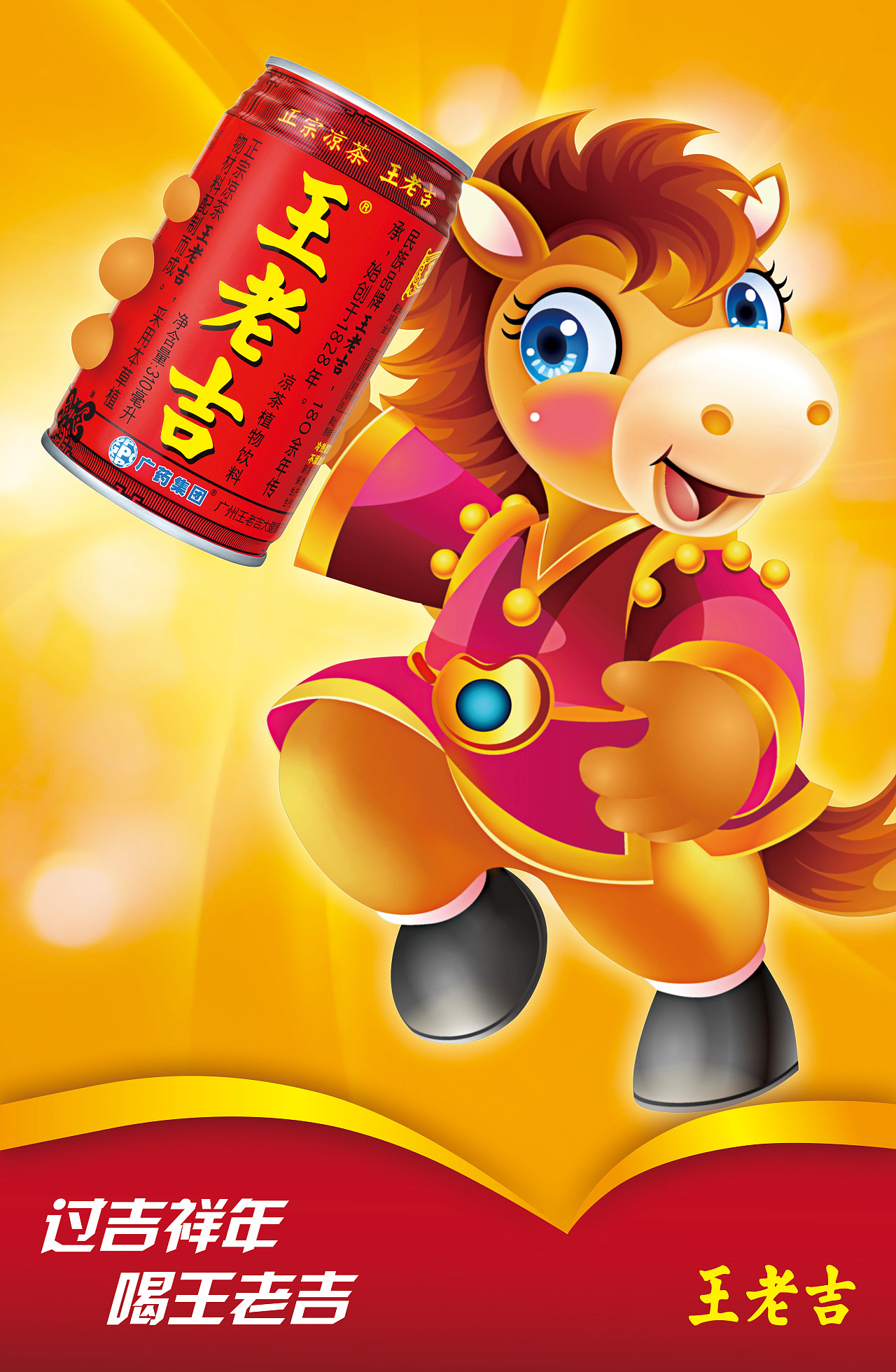 快消品2 王老吉