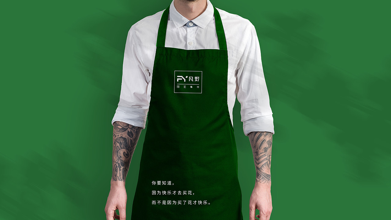 凡野园艺集市花店品牌设计