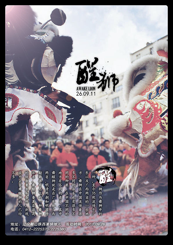 海报《Wakeup - 舞.醒狮》
