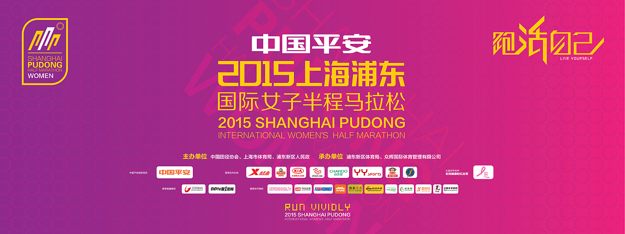 2015上海浦东半程马拉松标志设计（图ZNTE5NzQwMDQ=） - 品牌 - 站酷设计师北京见東品牌策划原创素材 - 站酷ZCOOL