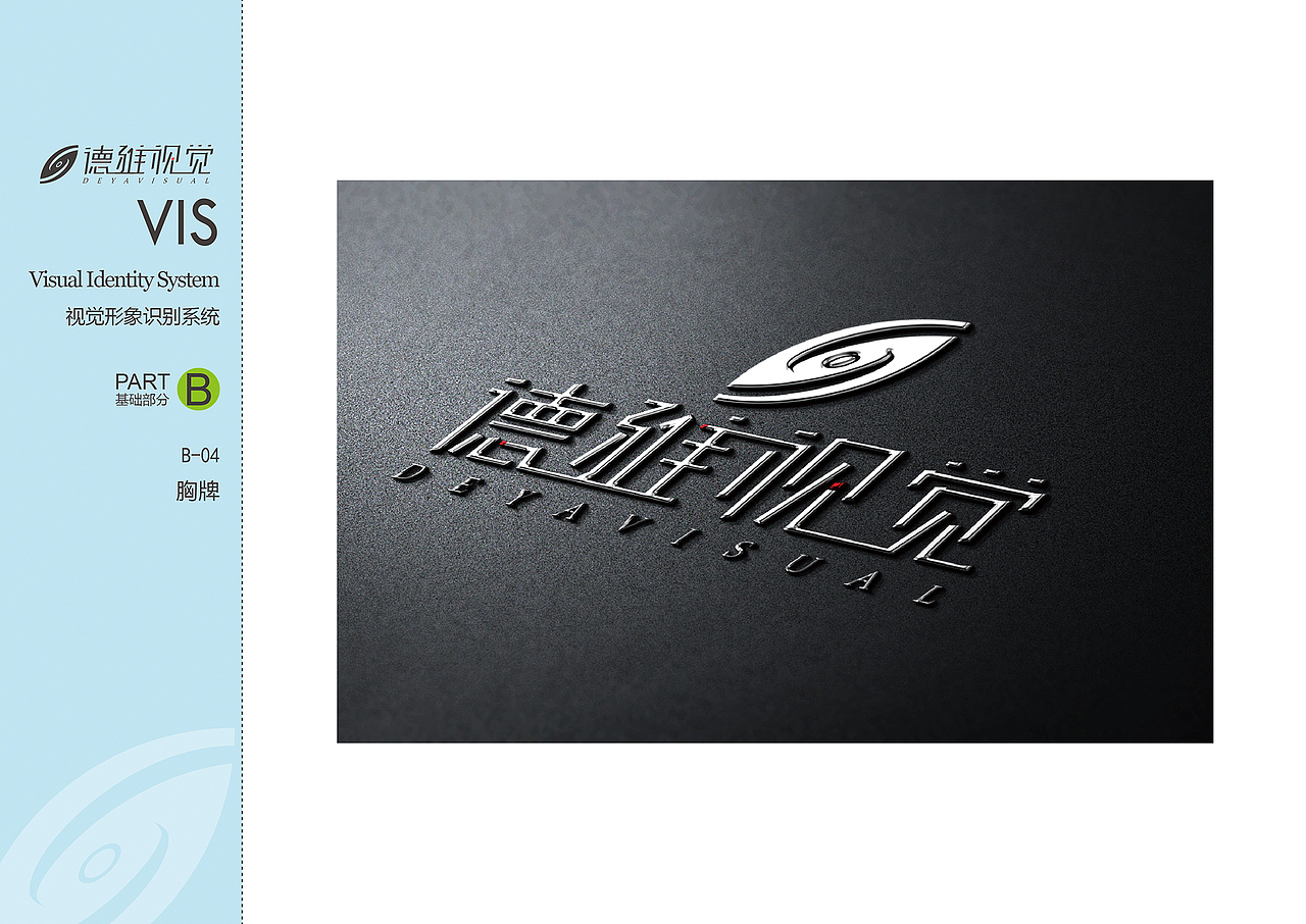 德雅視覺(jué)VI/視覺(jué)識(shí)別系統(tǒng)VI（圖ZNjQwNTc5NzI=） - 品牌 - 站酷設(shè)計(jì)師我的征途是大海原創(chuàng)素材 - 站酷ZCOOL