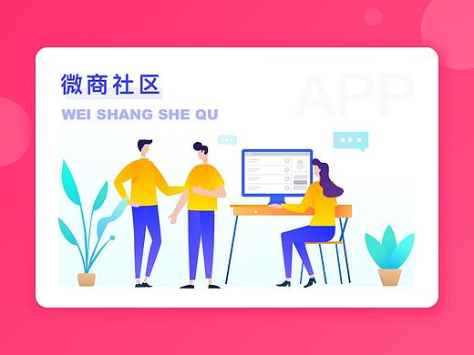 微商社区app-交互及界面设计