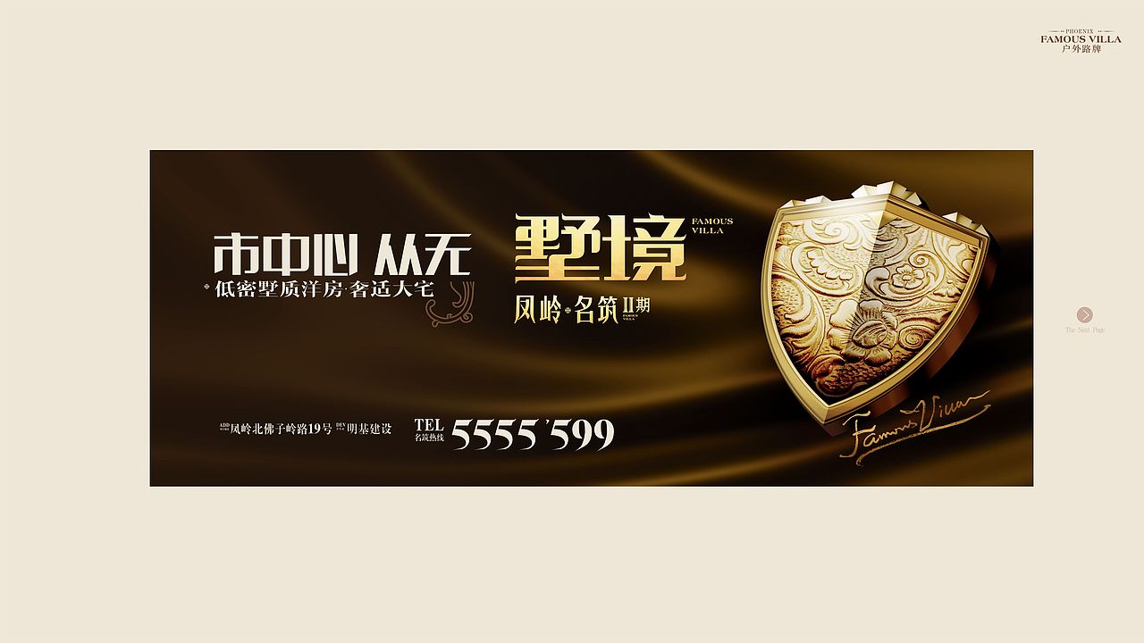 凤岭名筑墅境系列提案稿