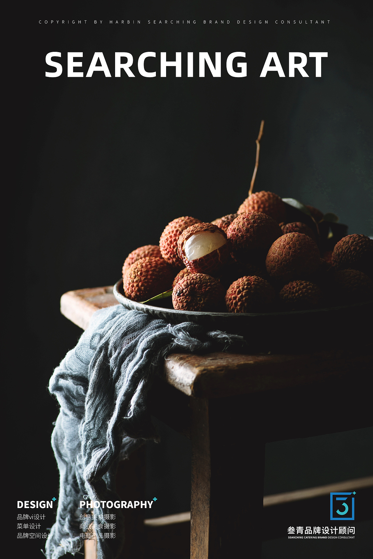 叁青品牌美食摄影 | 荔枝（图ZMjE0ODI1NzIw） - 产品摄影 - 站酷设计师好柿STUDIO原创素材 - 站酷ZCOOL