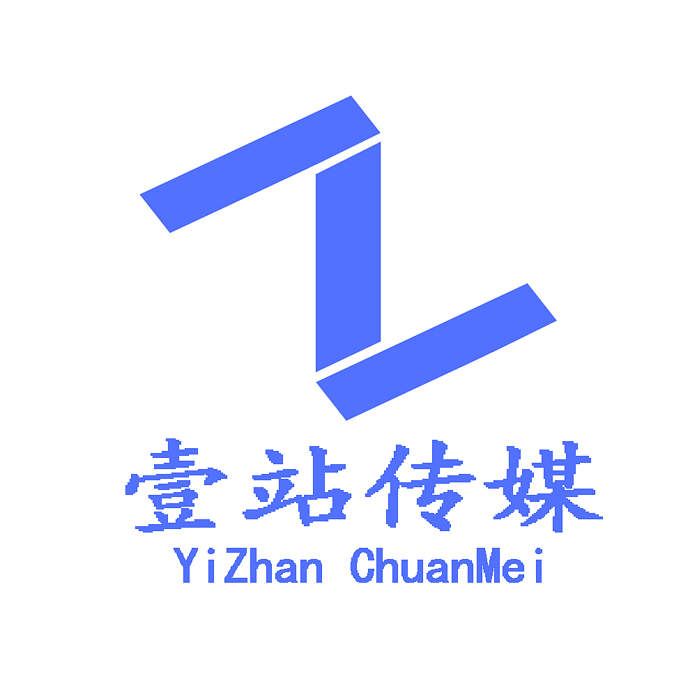 壹站传媒公司企业logo