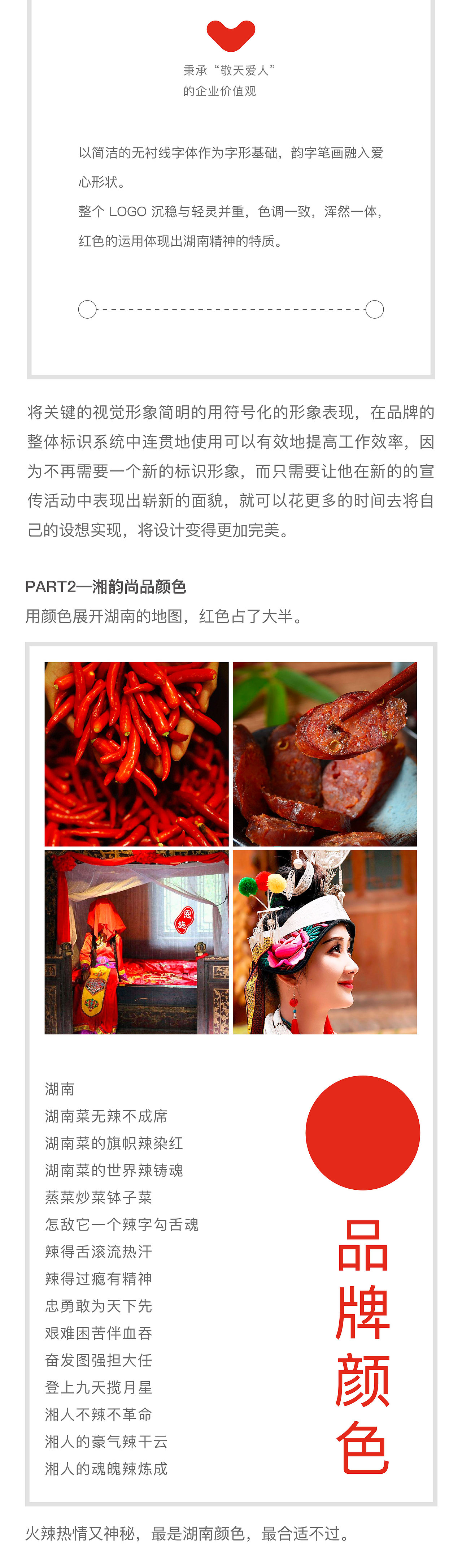 湘韵尚品/品牌全案策划设计（图ZMjM5NTg3NzY4） - 品牌 - 站酷设计师天门传媒原创素材 - 站酷ZCOOL