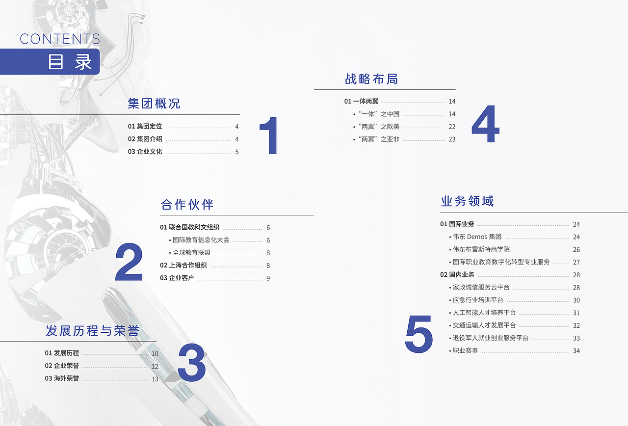 企业宣传册设计
