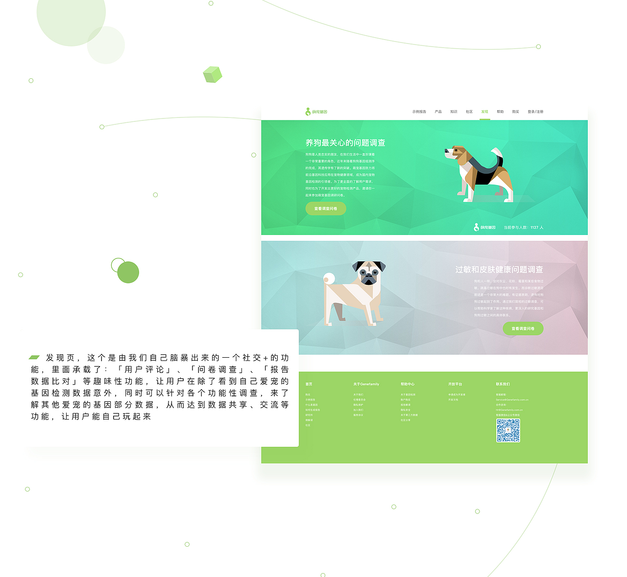 「项目」— 萌宠基因官网—1.0（图ZMTI5MTk5MjQw） - 企业官网 - 站酷设计师一生涓滴意念原创素材 - 站酷ZCOOL