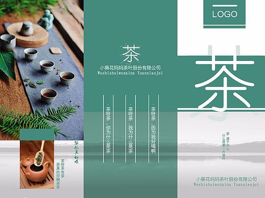茶三折页