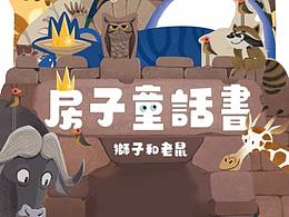 房子童话书