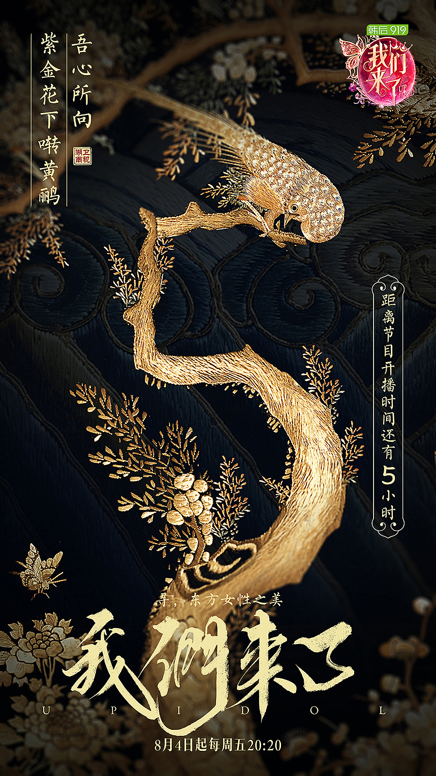 《我们来了》节目倒计时海报（图ZODg2MzkxMjQ=） - 海报 - 站酷设计师XBelieve原创素材 - 站酷ZCOOL