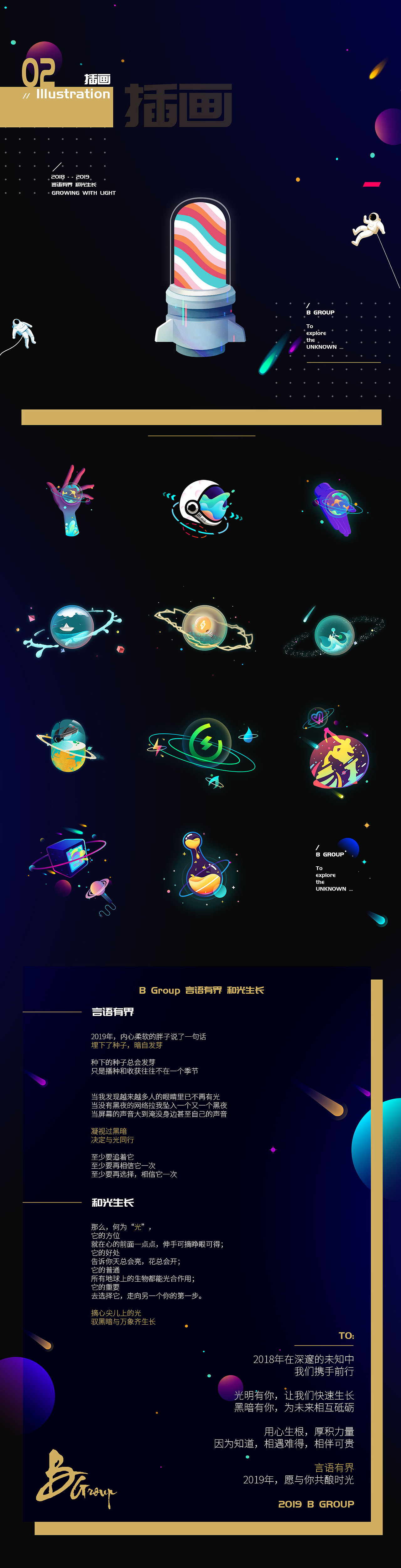 和 光 生 长 ——摘心尖儿上的光 驭黑暗与万象齐生长