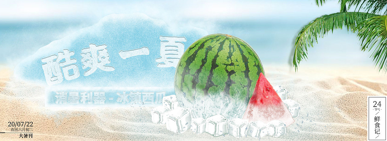 手机端首屏海报PC端海报