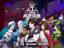 王者荣耀-高校联赛-广告片