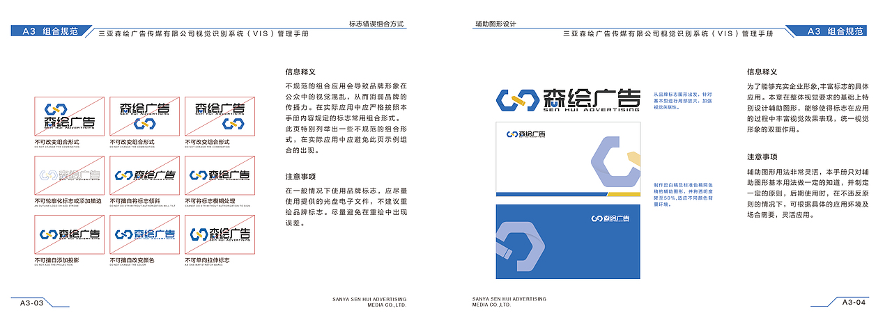 森绘广告企业VI手册（图ZMjQ5MTAxMzEy） - 品牌 - 站酷设计师森绘广告原创素材 - 站酷ZCOOL