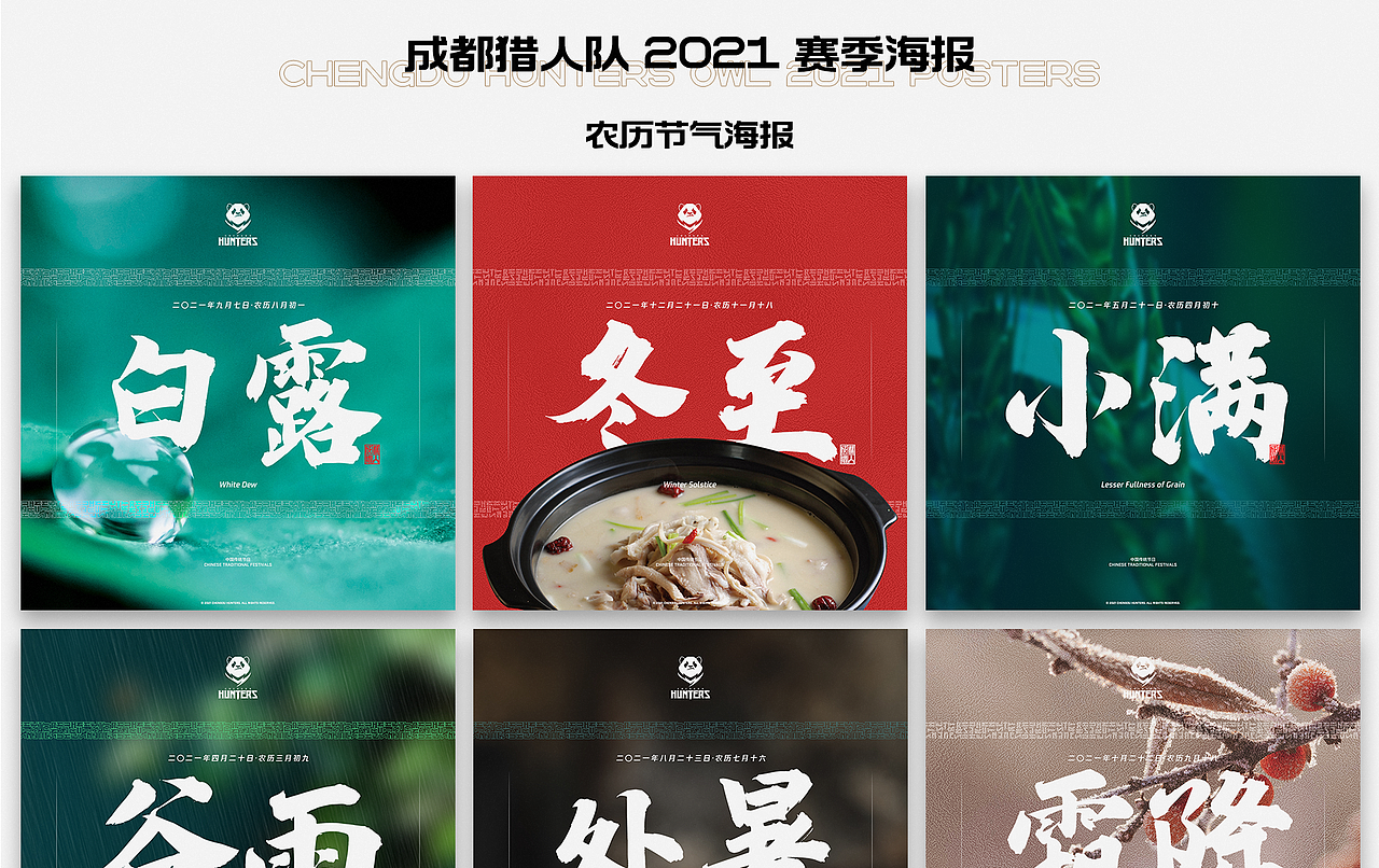 成都猎人队 2020 - 2022 赛季部分海报展示（图ZMjk0MTU2ODAw） - 海报 - 站酷设计师SilenChan原创素材 - 站酷ZCOOL
