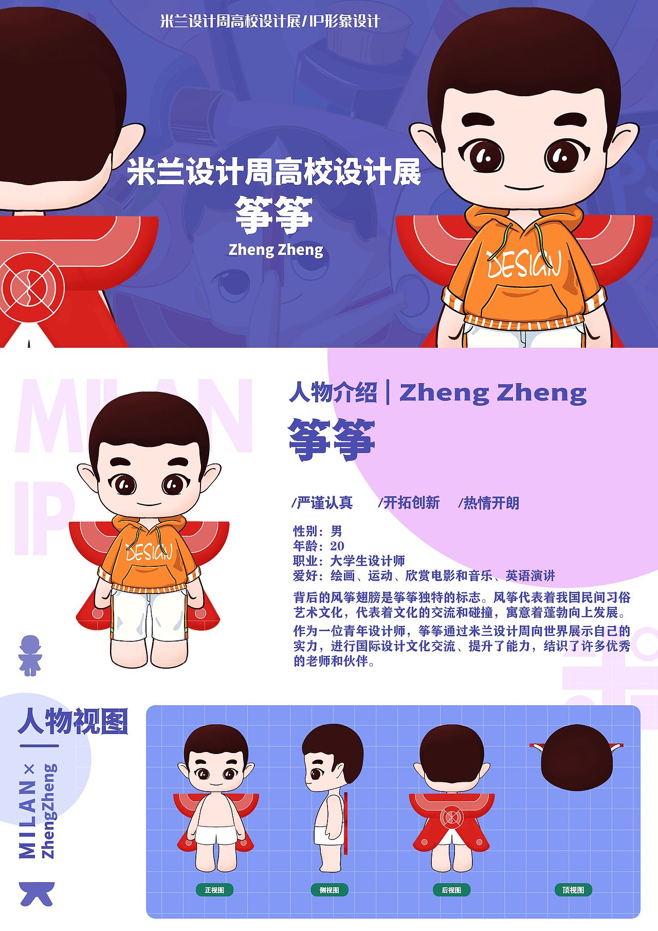 米兰设计周IP形象设计
