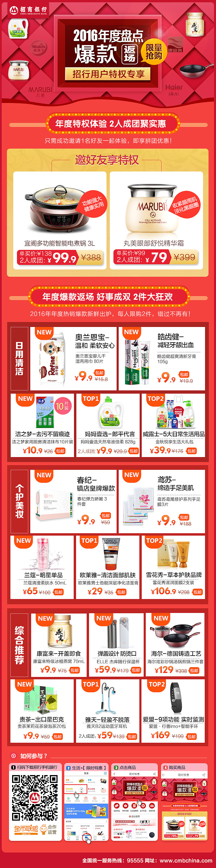 整理近期做的手机端活动专题页&引导页&邮件EDM推广&海报【作品合集】(电商型&招商银行APP活动)