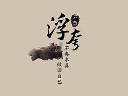 家纺