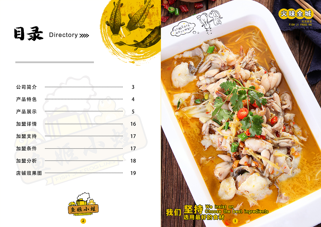 餐饮宣传手册平面设计