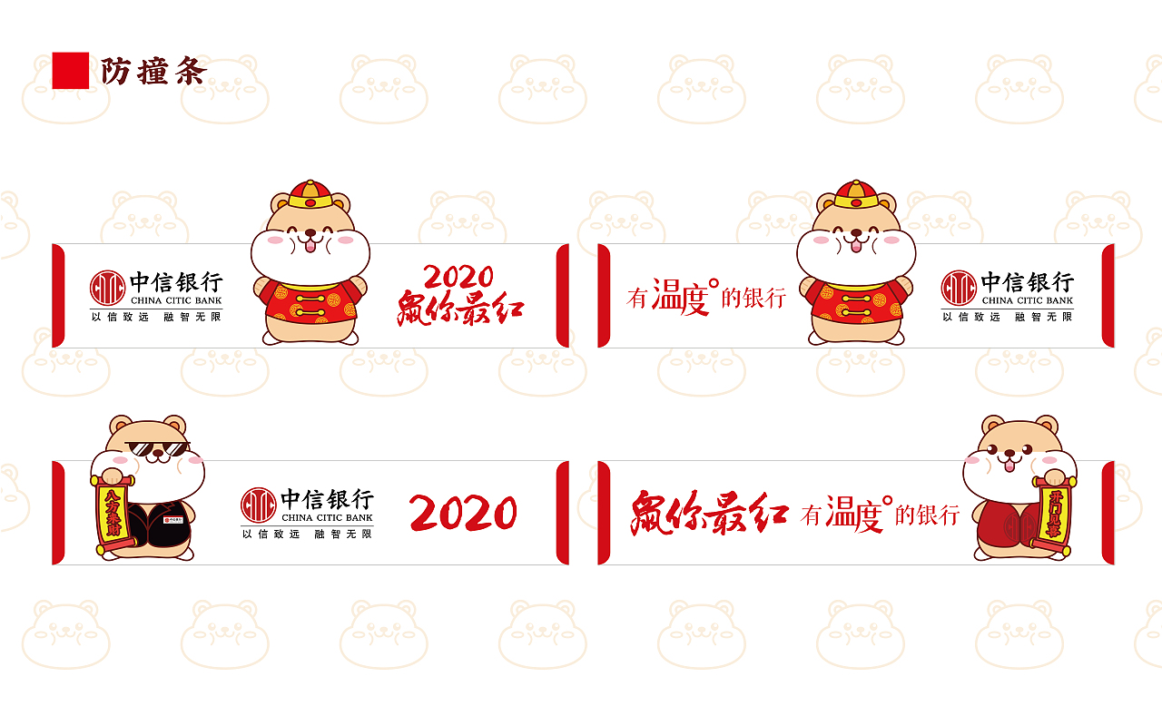 中信银行2020年卡通仓鼠吉祥物形象设计及延展