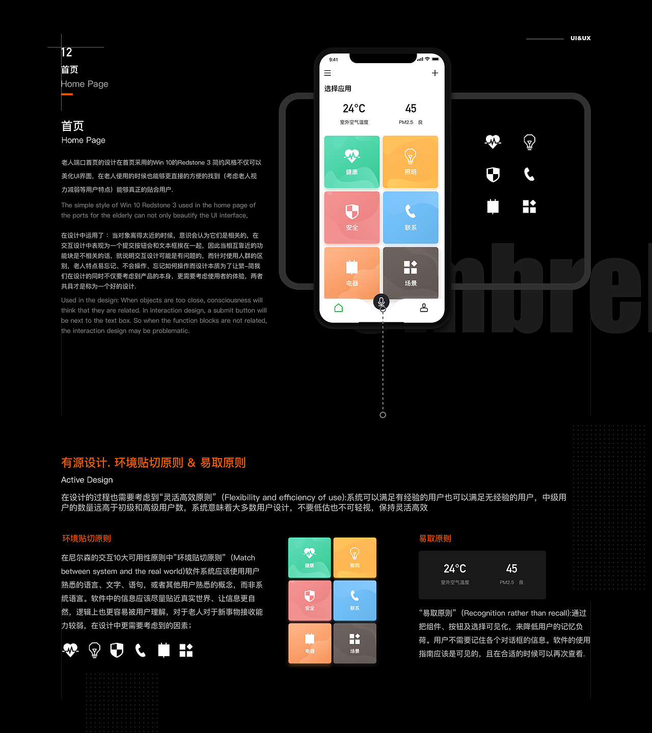 Umbrella - 智能家居APP（图ZMTU1MDM3MzU2） - APP界面 - 站酷设计师方块V原创素材 - 站酷ZCOOL